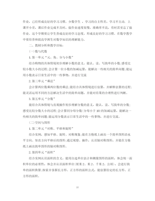 精编之小学三年级数学教师的个人工作计划范文.docx