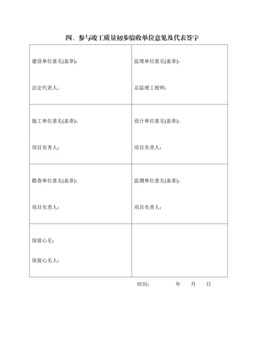 地灾项目初步验收相关表格.docx