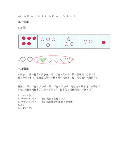 北师大版一年级上册数学期中测试卷及完整答案【典优】.docx