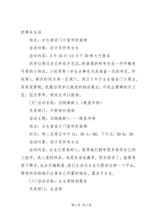 某大学“女生周”文化活动计划书 (2).docx