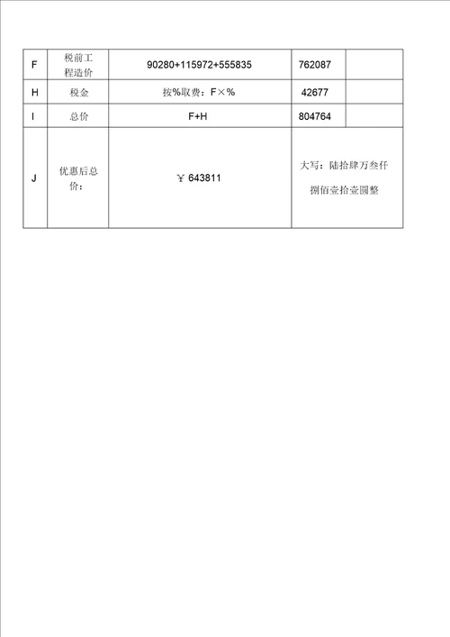 亮化工程报价表