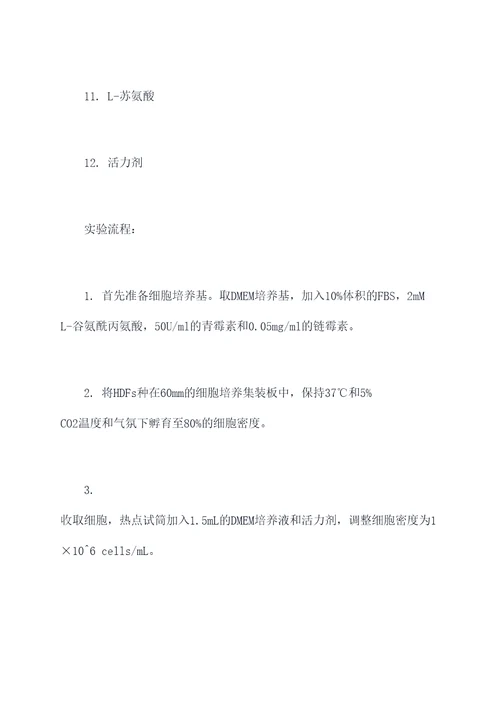 食品专业创新实验报告