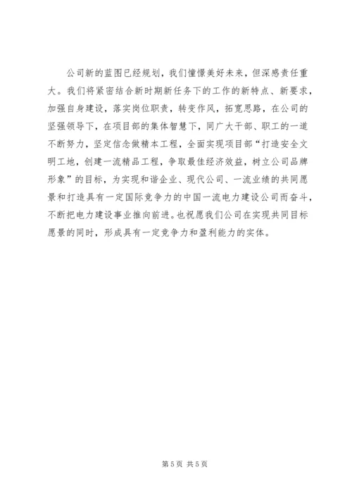 学习电力公司职代会精神心得体会.docx