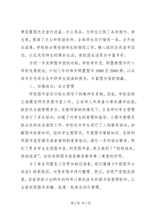 图书馆验收汇报材料 (4).docx