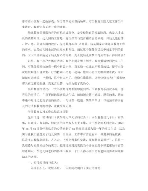 精编之前教育实习工作参考总结范文【五篇】.docx
