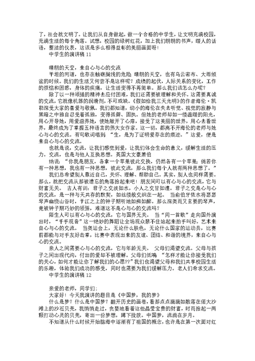 中学生的演讲稿