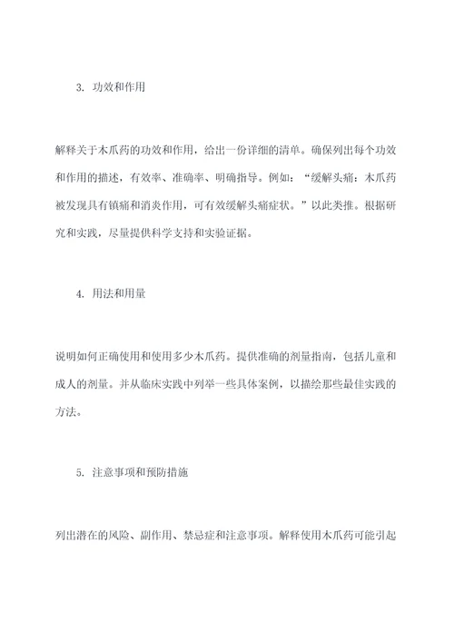 木爪药的功效和作用