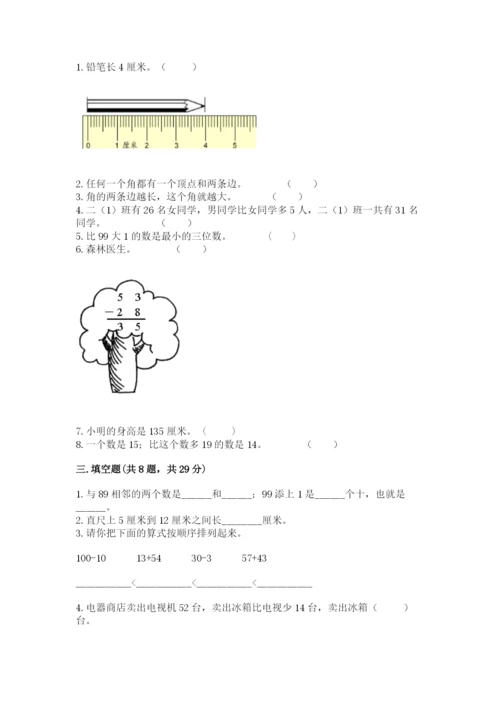 人教版二年级上册数学期中考试试卷精品（考试直接用）.docx