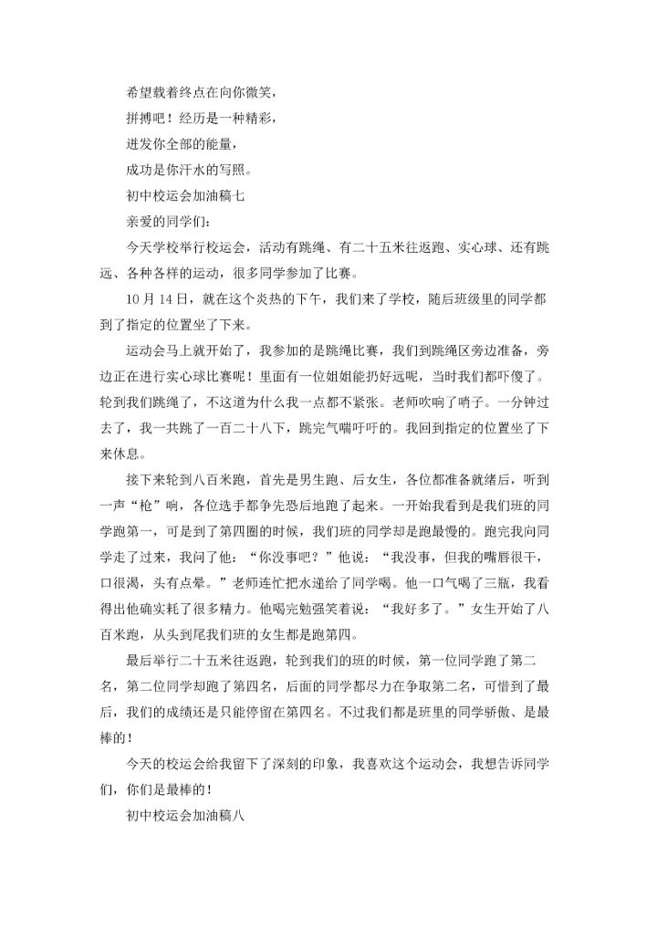 初中校运会加油稿.docx