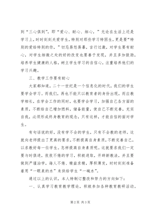 学习“四心”心得体会 (2).docx