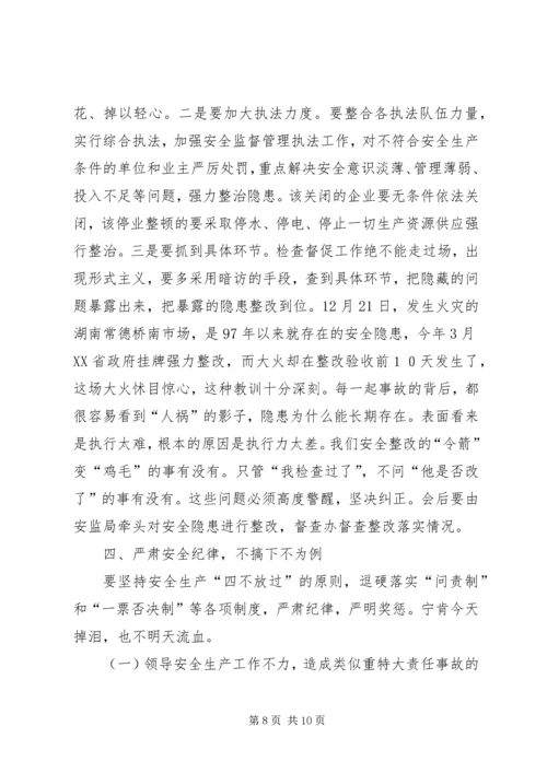 县安全稳定工作警示会上的讲话.docx