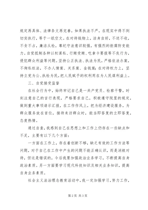 学习社会主义法治理念自查报告(九) (2).docx