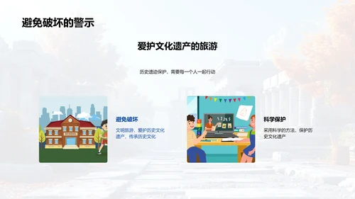历史遗迹解析讲座PPT模板