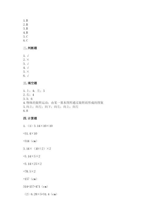 北师大版数学六年级下册期末测试卷带答案ab卷.docx