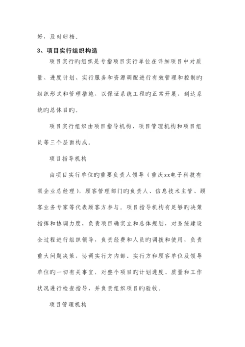 工程项目管理实施方案.docx