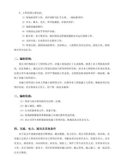 绿化养护工程技术标.docx