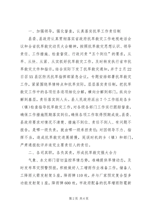 政府落实抗旱救灾工作报告.docx