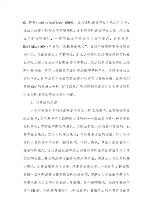 2022年言语行为在交际的主要性现场促销言语行为的社会交际功效