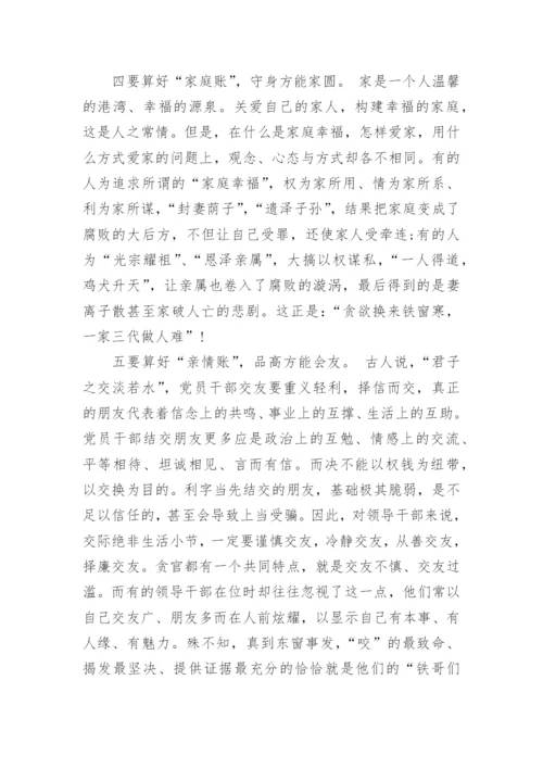 与新任干部的任前廉政谈话会上的讲话_新任干部就职廉政谈话会演讲稿.docx