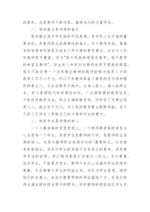 教师师德师风年度考核个人总结_3.docx