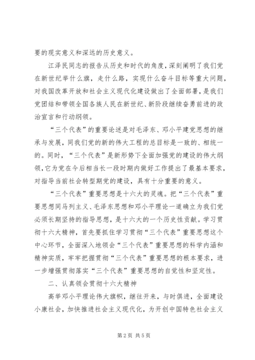 学习《保持共产党员先进性教育读本》心得体会（一） (3).docx