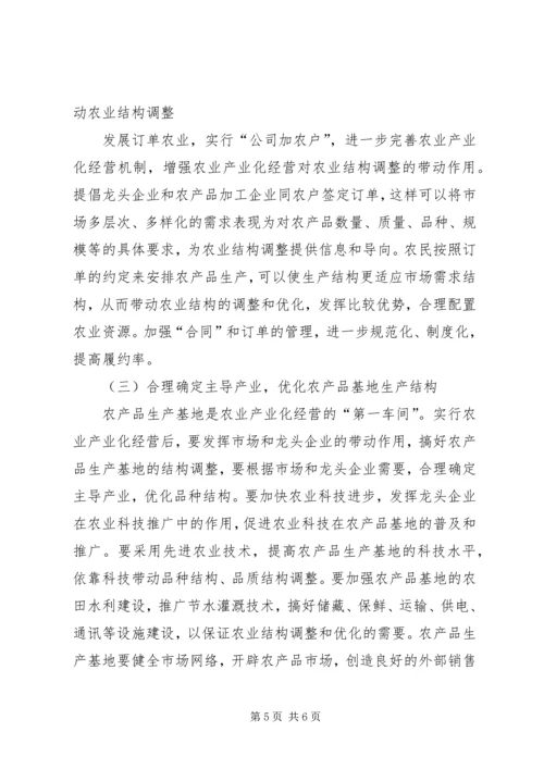 关于××乡农业产业结构调整的调查.docx