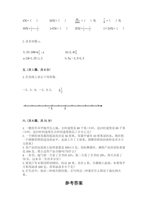 小学六年级数学毕业试题（word）.docx