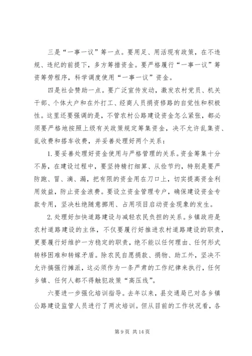 县农村公路建设工作会议上的讲话.docx