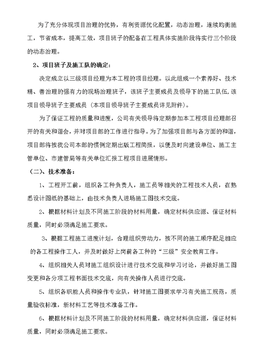 某行政办公楼施工组织设计