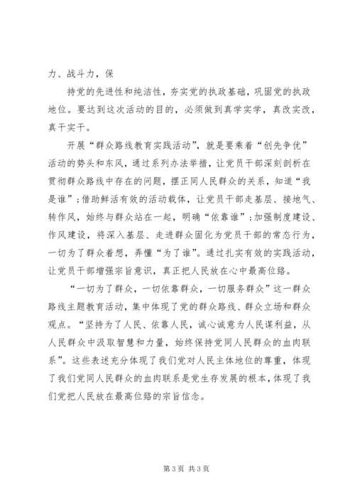 党的群众路线教育实践活动学习材料2.docx