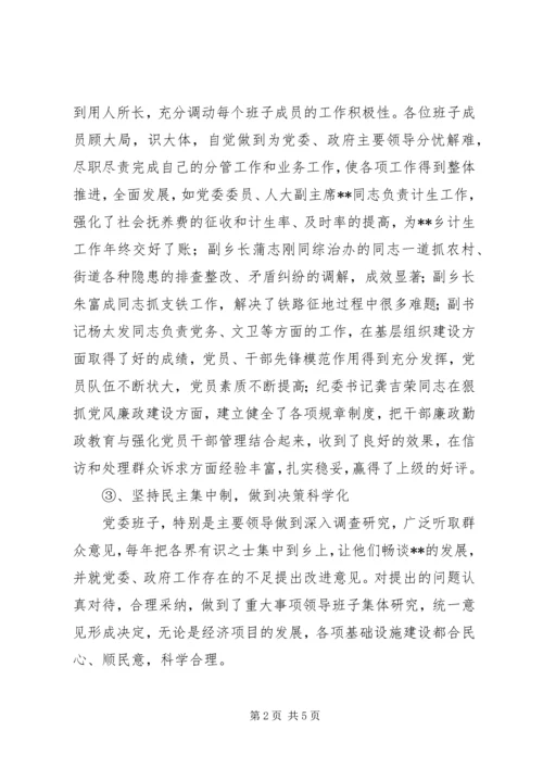 五好乡镇党委创建工作总结.docx