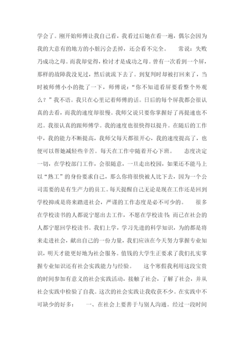 寒假社会实践报告总结【7篇】.docx