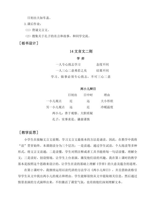 统编版六下快乐读书吧 漫步世界名著花园（教案及教学反思）