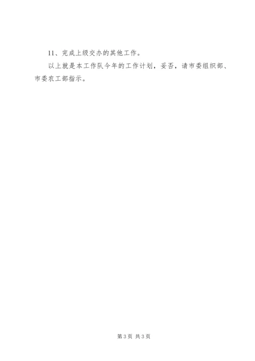 经贸委工作队新农村建设工作计划 (3).docx