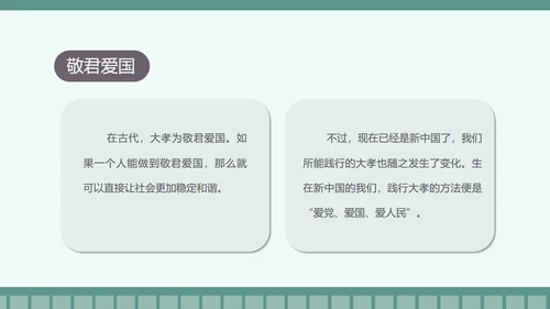 卡通传统美德-孝顺教育班会PPT模板