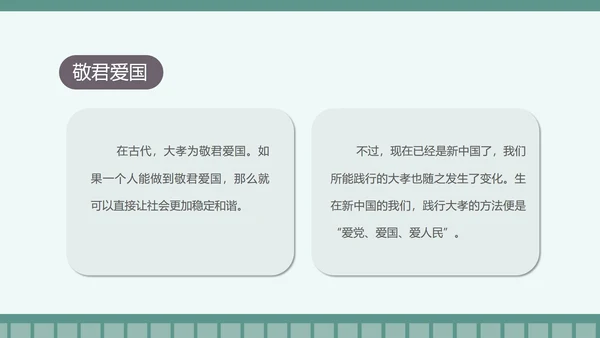 卡通传统美德-孝顺教育班会PPT模板