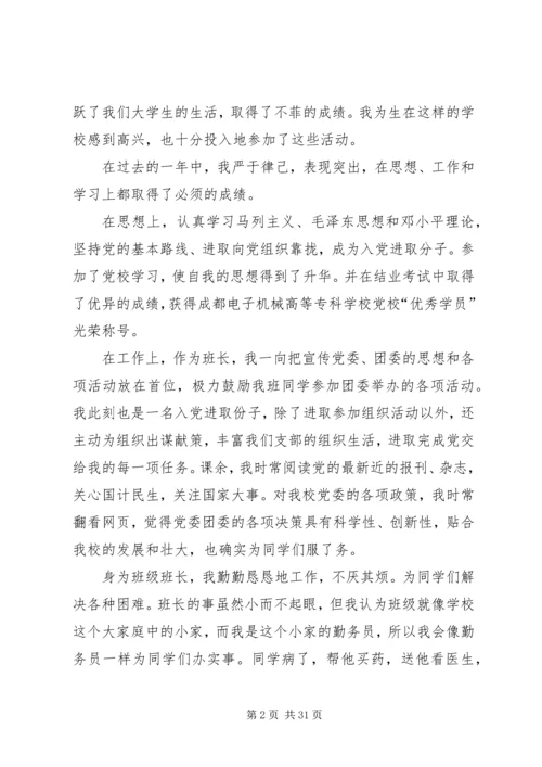 优秀共青团员申请理由优选10则.docx