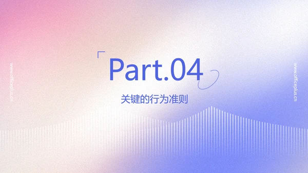 简约高级渐变企业员工文化培训PPT模板