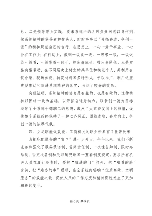 以行业作风为重点以强化服务为宗旨建立起工商机关迅捷高效的运作机制.docx