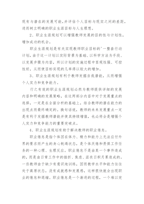 教师职业规划工作总结.docx