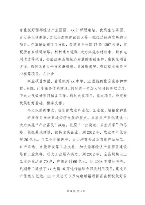 县域经济座谈会上的发言.docx