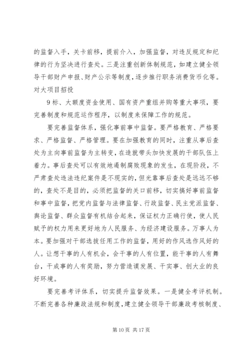 党风廉正政建设心得.docx