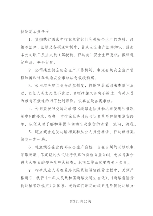 企业安全责任书范文4篇.docx