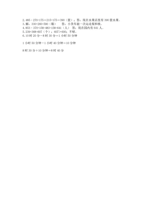 小学三年级上册数学期中测试卷【名校卷】.docx