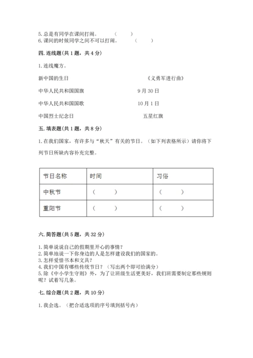 部编版小学二年级上册道德与法治期中测试卷（能力提升）word版.docx