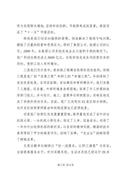 厂领导在个人表彰会上的讲话.docx