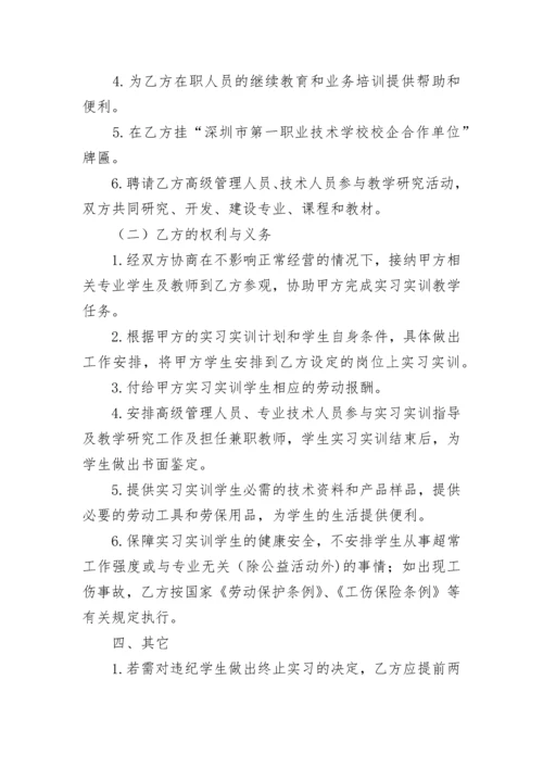 校企合作协议书.docx