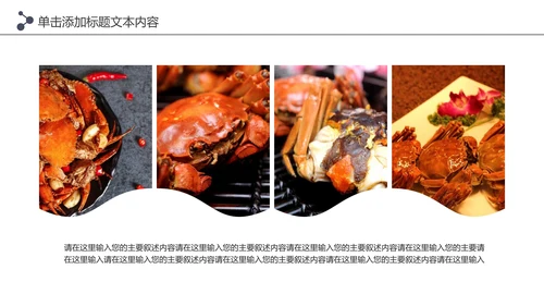 阳澄湖大闸蟹美食文化美食中国PPT模板