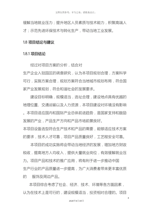 生产企业入驻园区项目可行性研究报告.docx