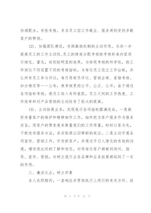 运营主管工作总结述职报告.docx